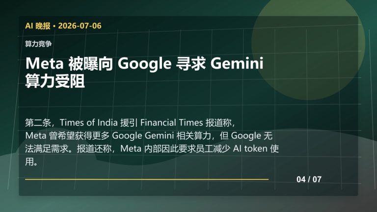 Ai 晚报2026年07月06日