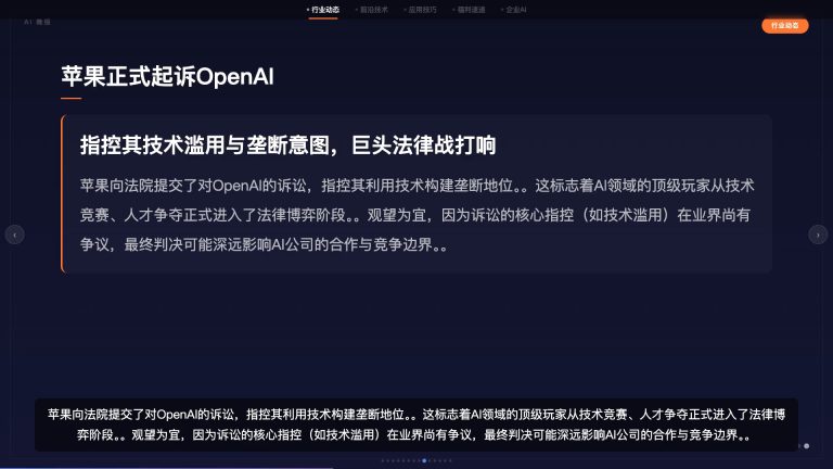 5 条 AI 速览：HF×英伟达把模型微调门槛打下来，TikTok 能揪 AI 冒充，苹果把 OpenAI 告了