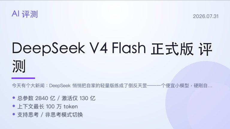 DeepSeek 自己评测 DeepSeek