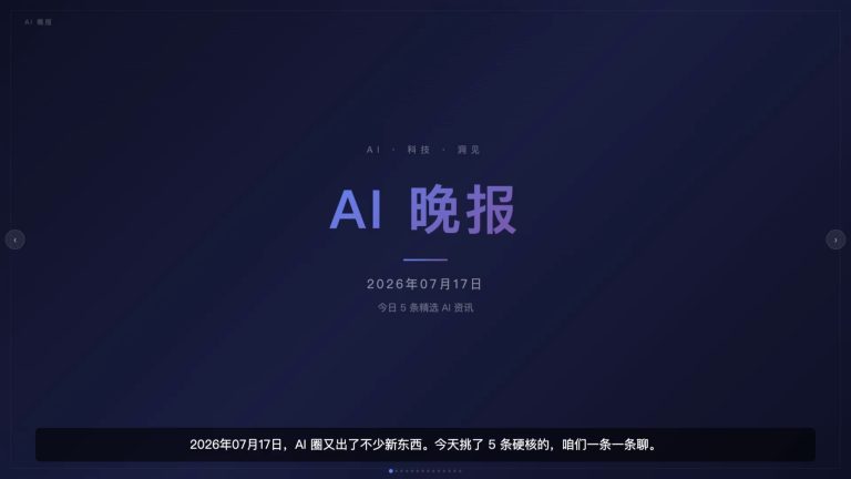 AI晚报 07/17｜当AI开始替你下单：NVIDIA登顶检索榜，DoorDash开放命令行点餐