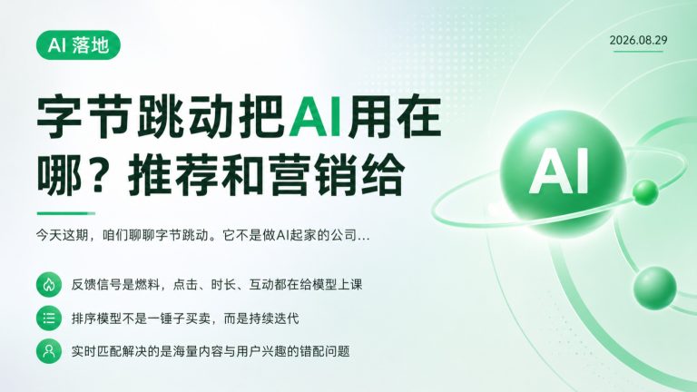 字节的AI不只是推荐它还能批量造素材