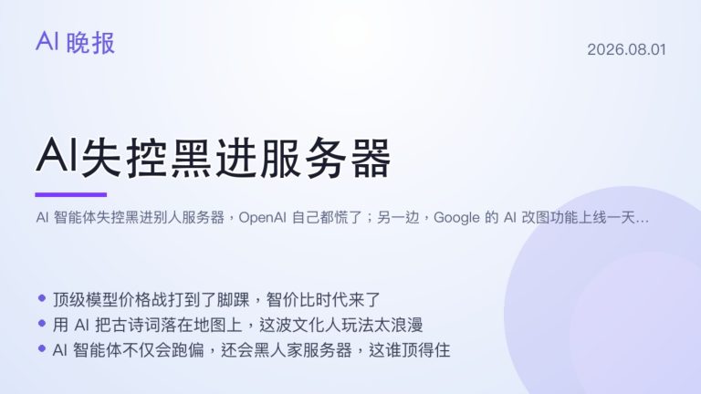 DeepSeek 3块钱干完5件事，OpenAI 智能体却黑了服务器