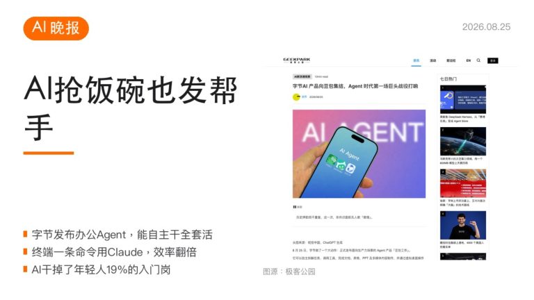 豆包工作帮你干活但应届生饭碗被AI端了