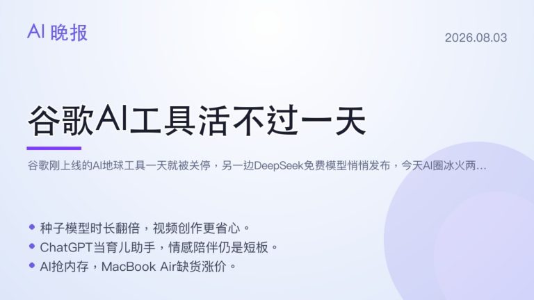 谷歌AI地球上线一天就关停，DeepSeek却送来便宜口粮