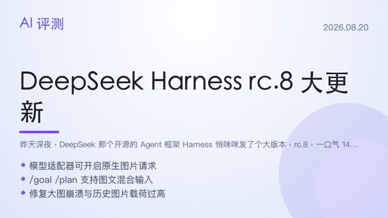 DeepSeek Harness 一夜补齐多模态 还把 Claude Code 收编了