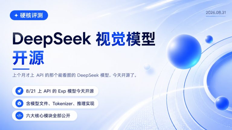 DeepSeek开源视觉模型MIT协议商用无限制