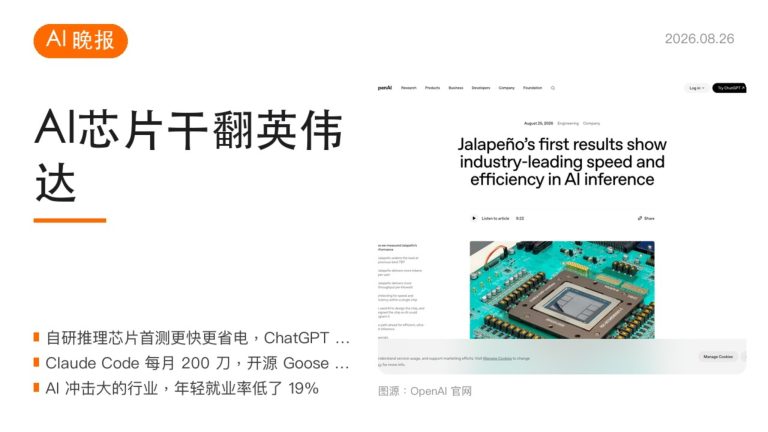 OpenAI自研芯片首测超英伟达 ChatGPT降价有戏