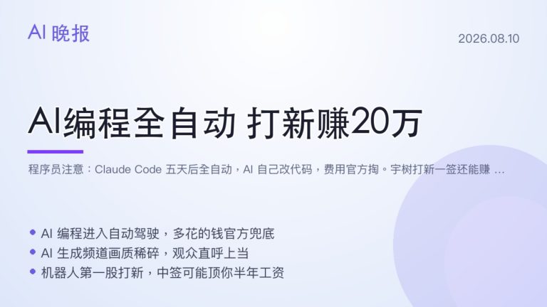 AI 编程全自动 打新赚 20 万