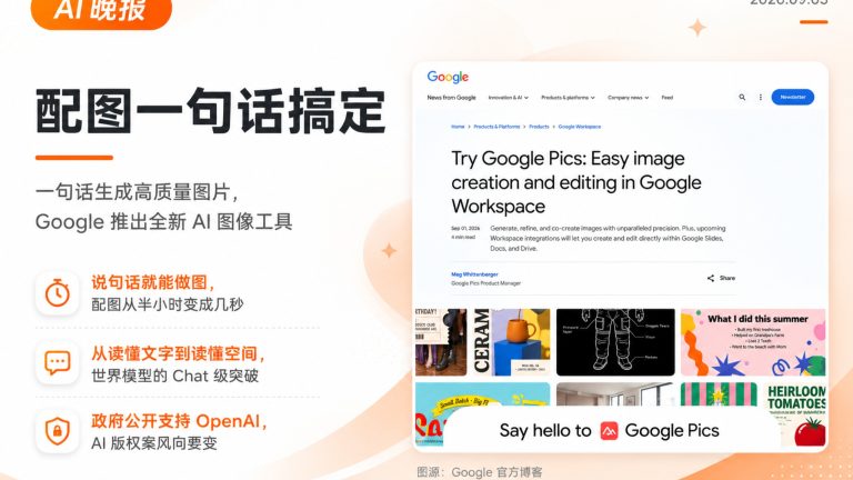 谷歌一句话出图 李飞飞发世界模型 白宫站队OpenAI