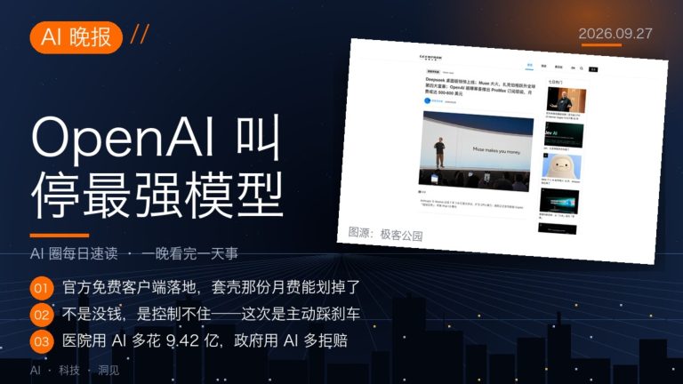 DeepSeek桌面版免费OpenAI叫停最强模型