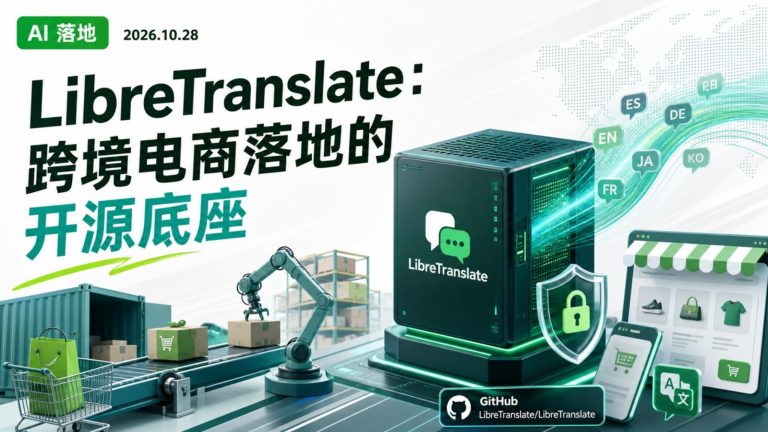 跨境卖家翻译数据不出服务器的开源方案