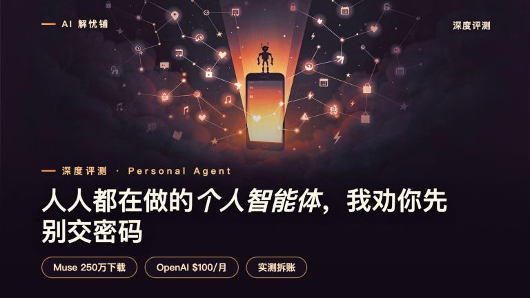 个人智能体，到底是不是下一个超级入口？
