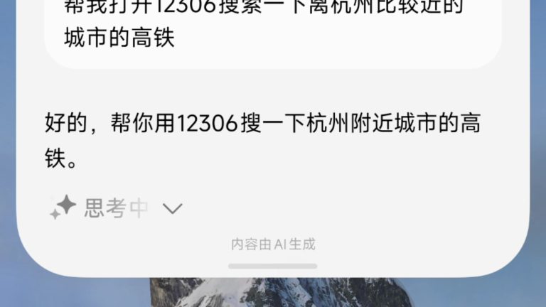 Ai手机，自动操作12306和看视频功能演示